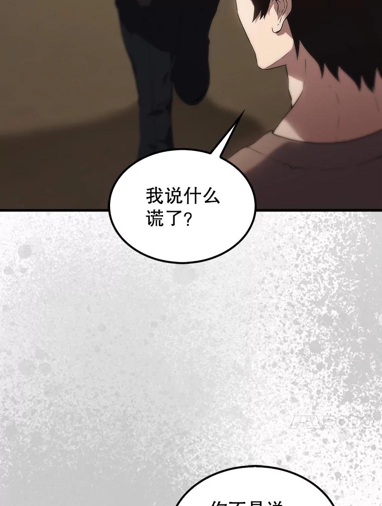 《配角太强了》3.怪物 第44页