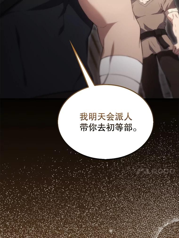 《配角太强了》3.怪物 第106页
