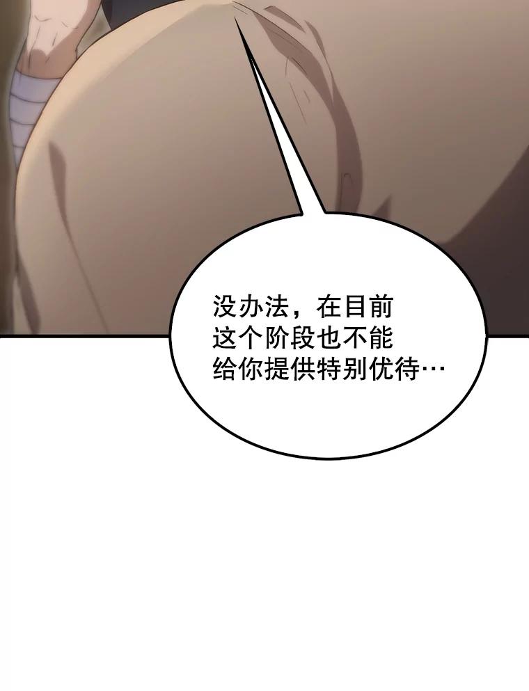 《配角太强了》3.怪物 第104页
