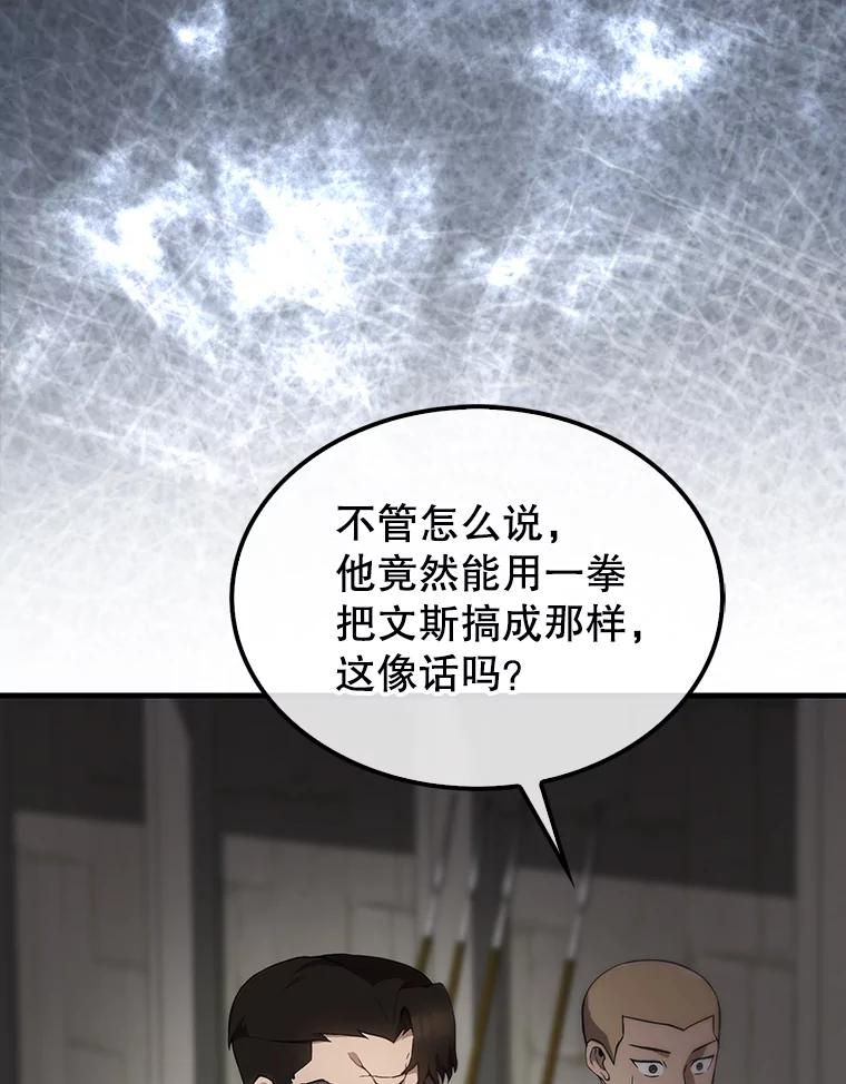 《配角太强了》3.怪物 第32页