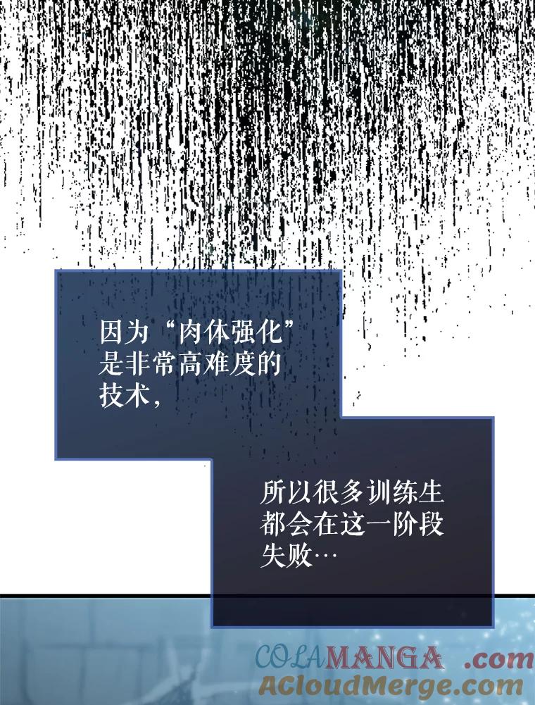 《配角太强了》4.挑衅 第89页