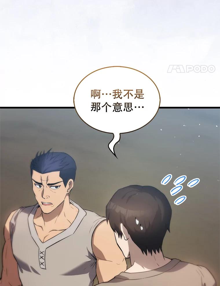 《配角太强了》4.挑衅 第64页