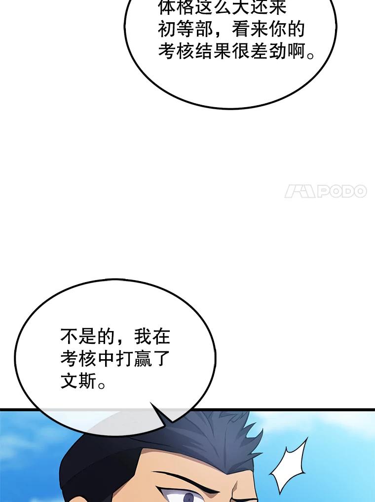 《配角太强了》4.挑衅 第35页