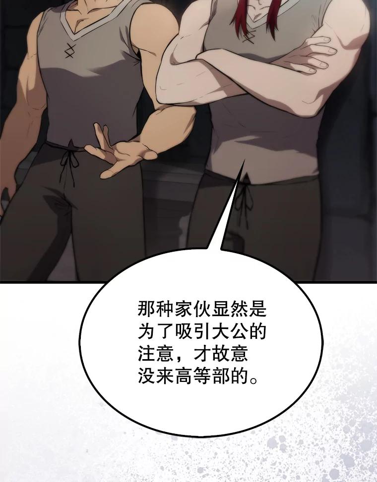 《配角太强了》4.挑衅 第114页