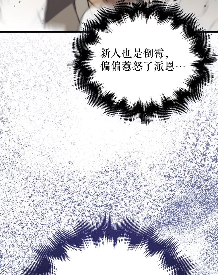 《配角太强了》4.挑衅 第155页