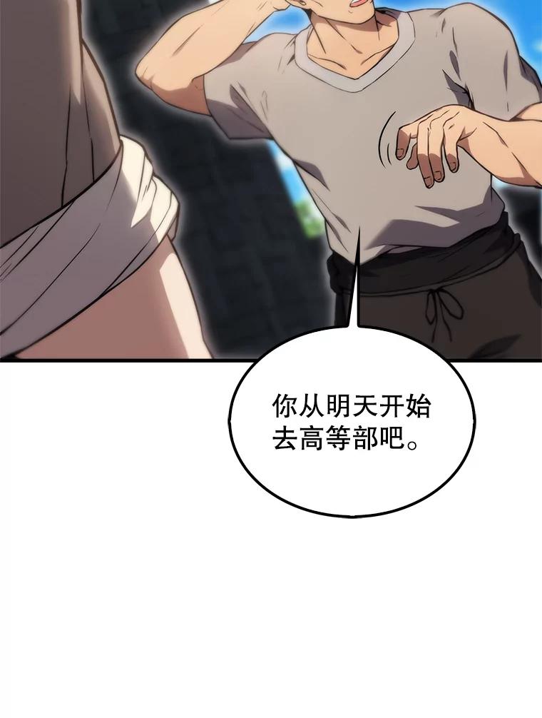 《配角太强了》4.挑衅 第95页