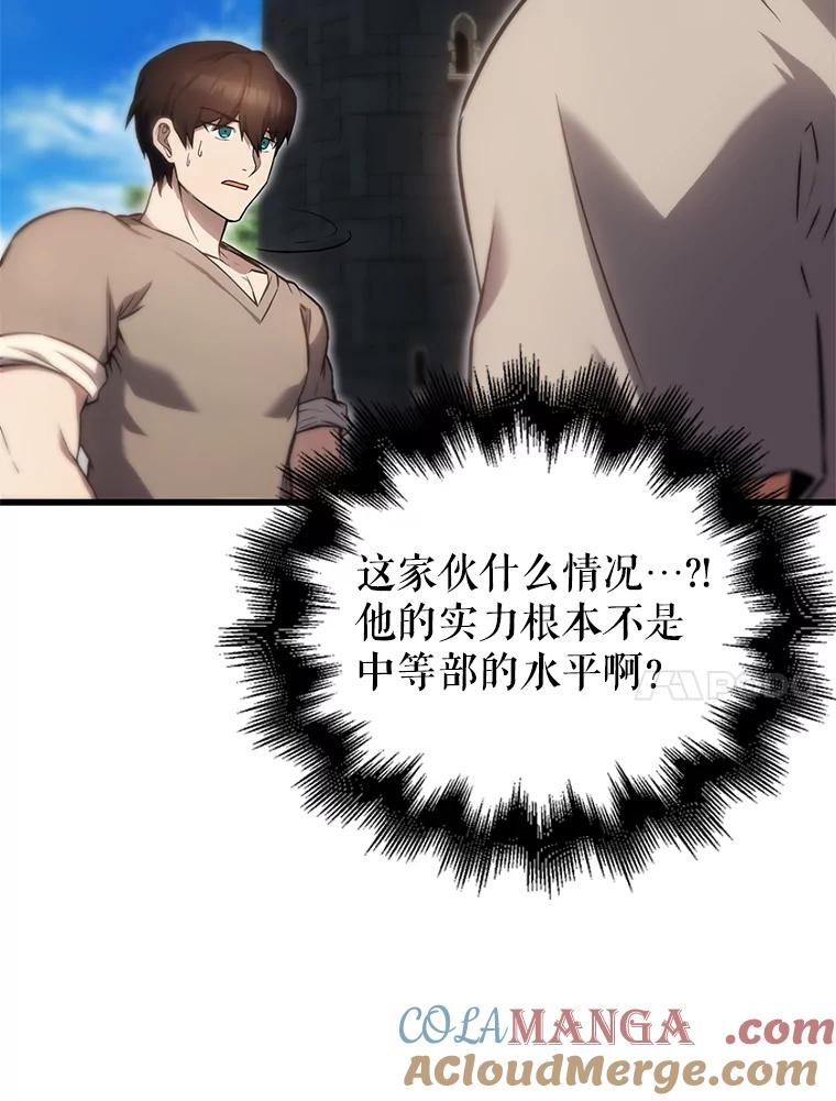 《配角太强了》4.挑衅 第93页
