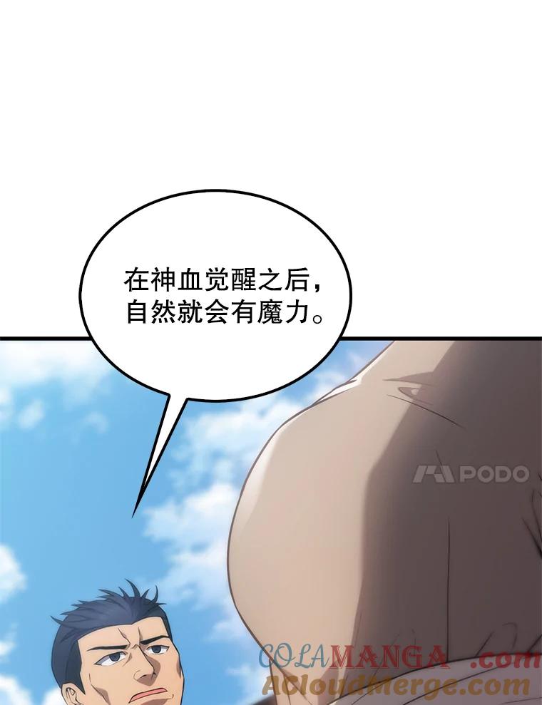 《配角太强了》4.挑衅 第57页