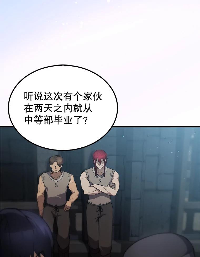 《配角太强了》4.挑衅 第111页