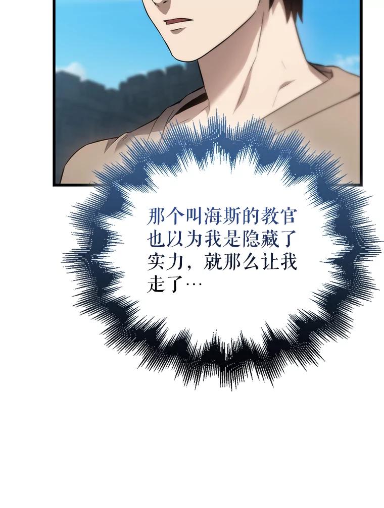 《配角太强了》4.挑衅 第102页