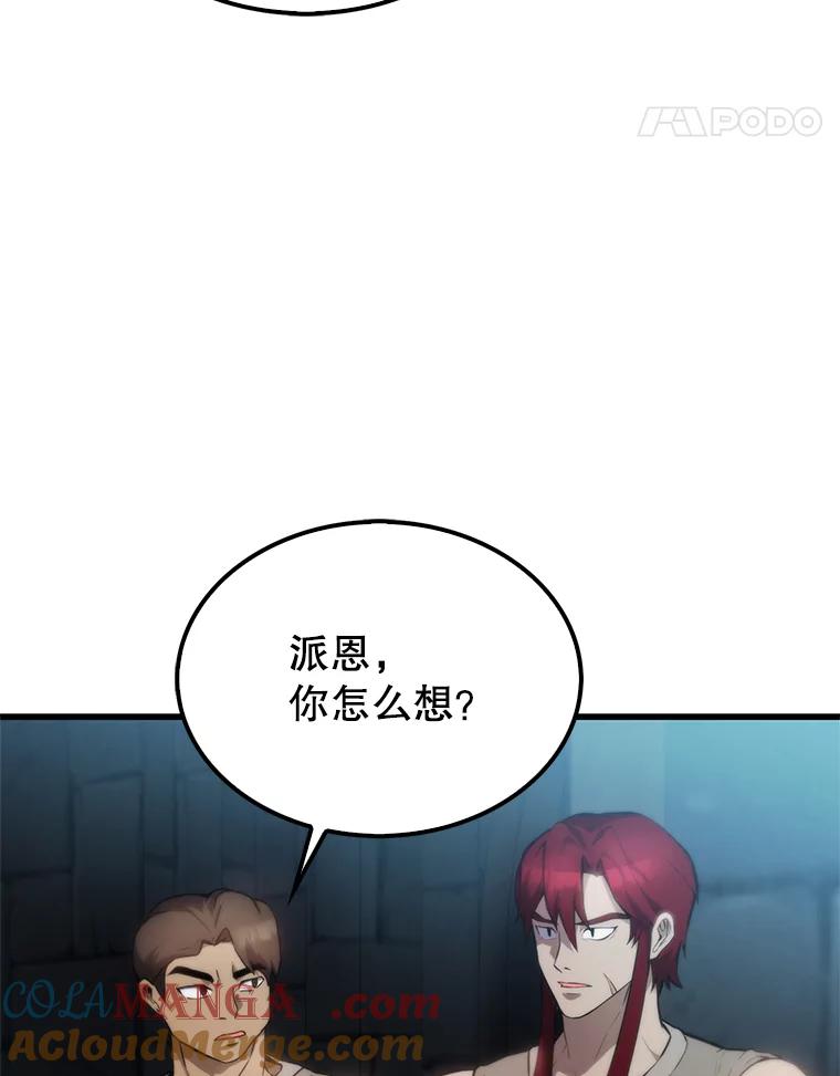 《配角太强了》4.挑衅 第113页