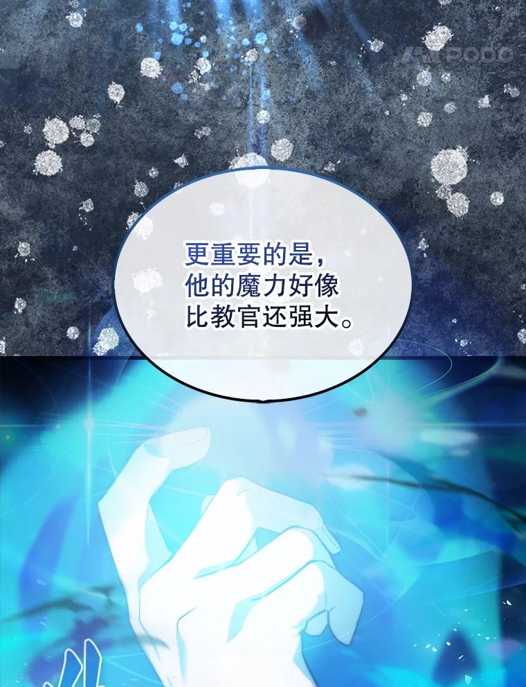 《配角太强了》4.挑衅 第74页