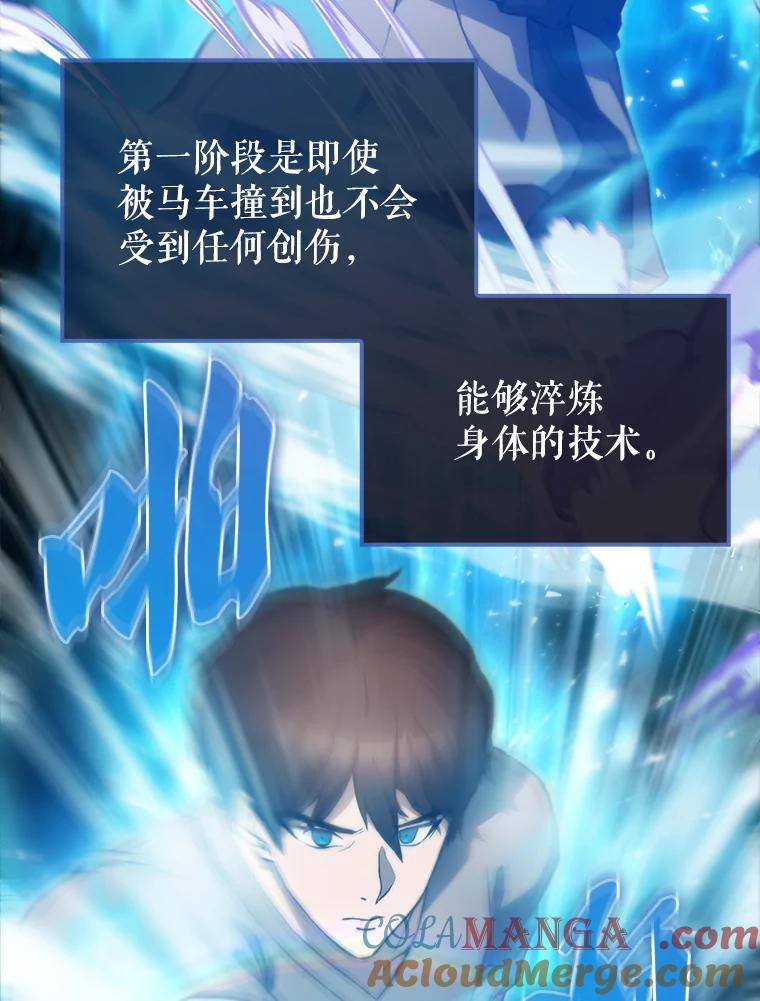 《配角太强了》4.挑衅 第85页