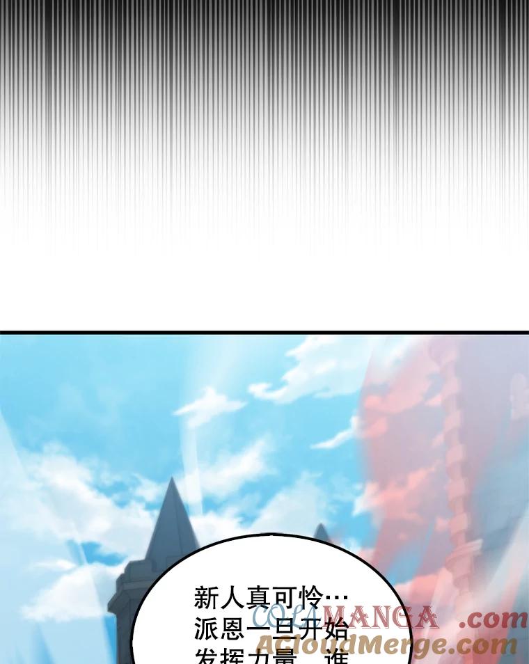 《配角太强了》4.挑衅 第141页