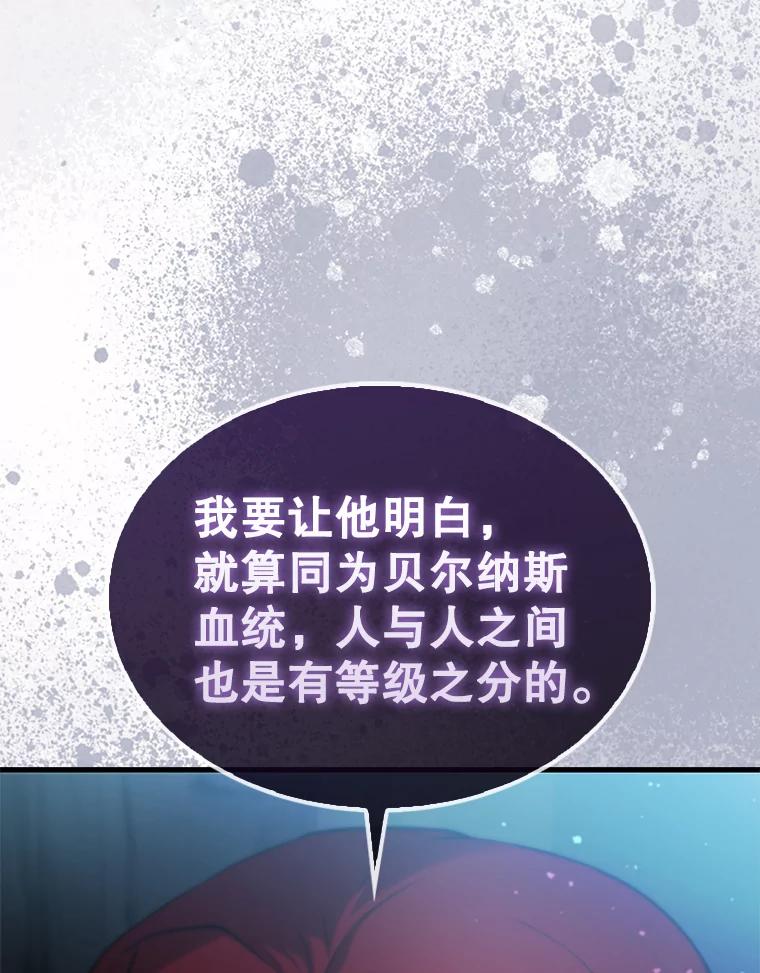 《配角太强了》4.挑衅 第115页