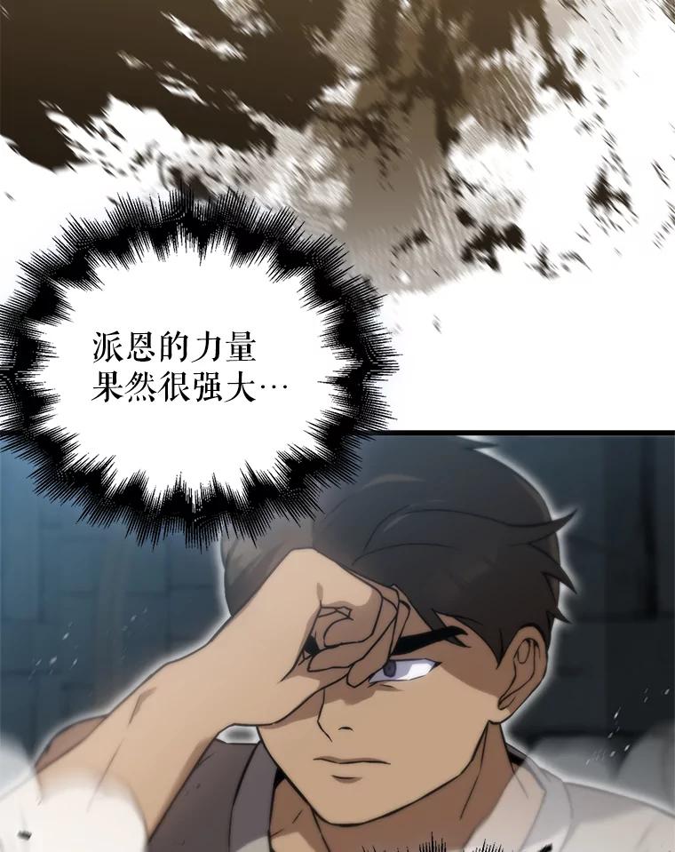《配角太强了》4.挑衅 第154页