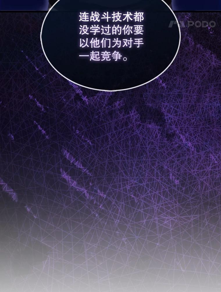 《配角太强了》4.挑衅 第100页