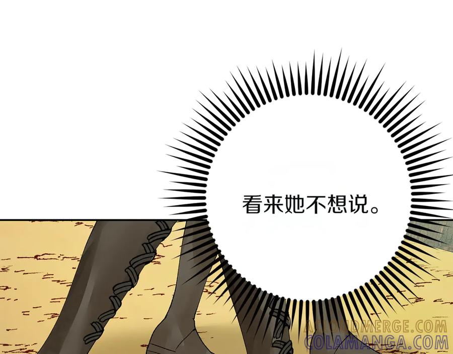 《和猛虎大人的恋爱旅行》第5话 拒绝美人计 第93页