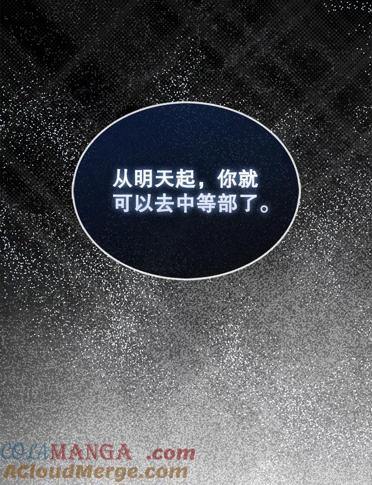 《配角太强了》4.挑衅 第81页