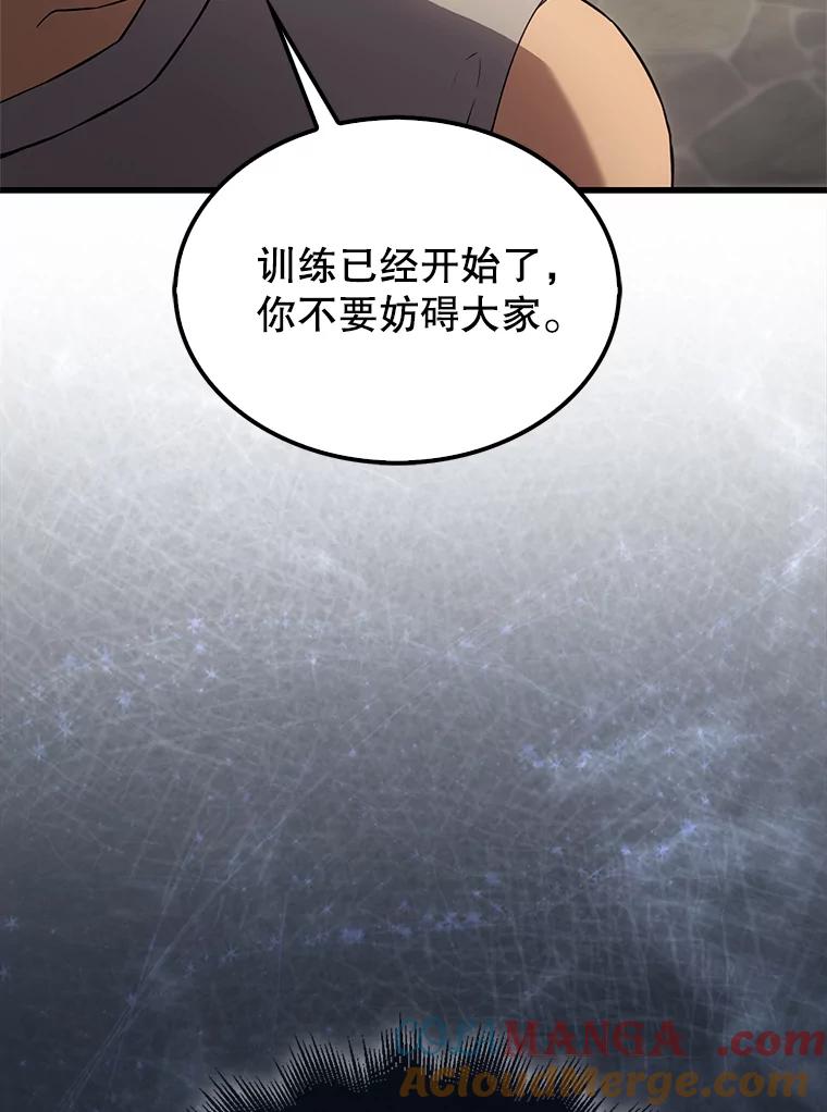 《配角太强了》4.挑衅 第45页