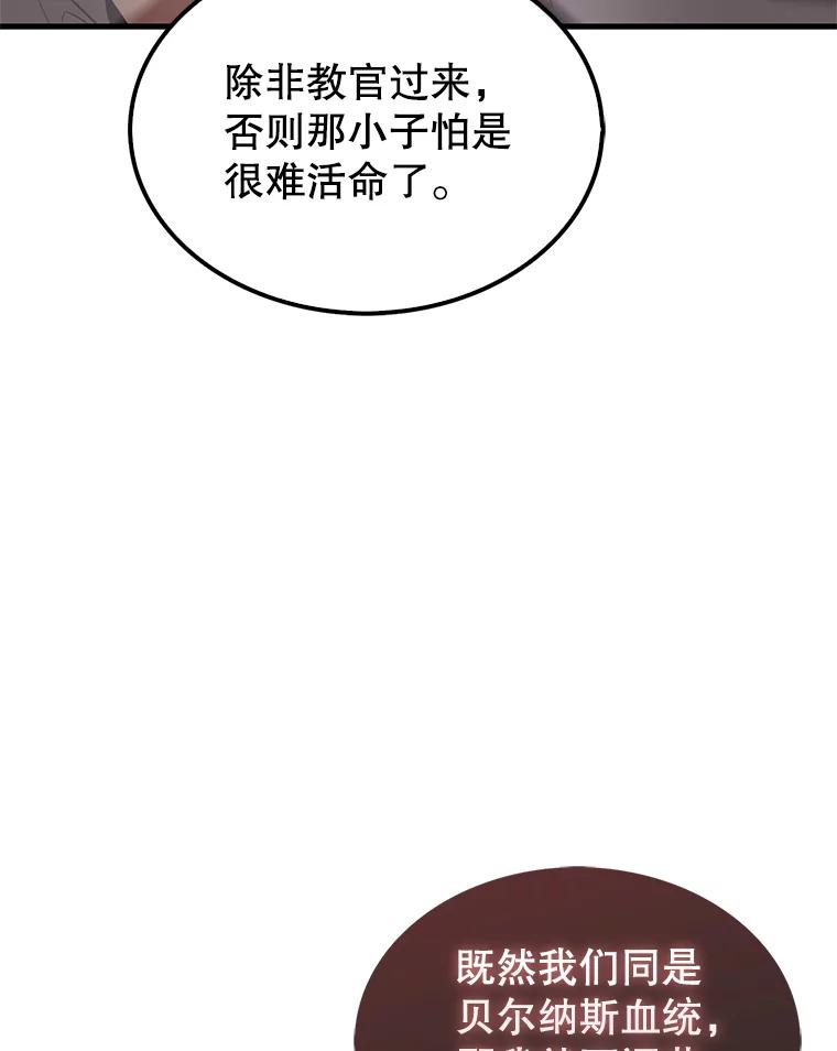 《配角太强了》4.挑衅 第143页