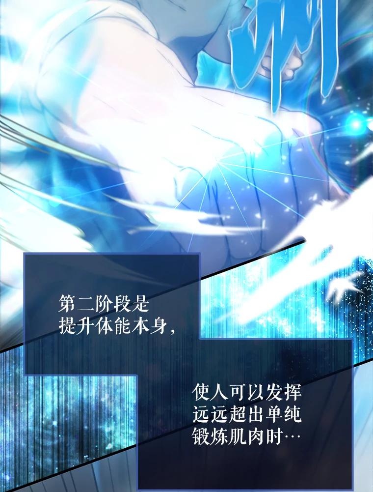 《配角太强了》4.挑衅 第86页