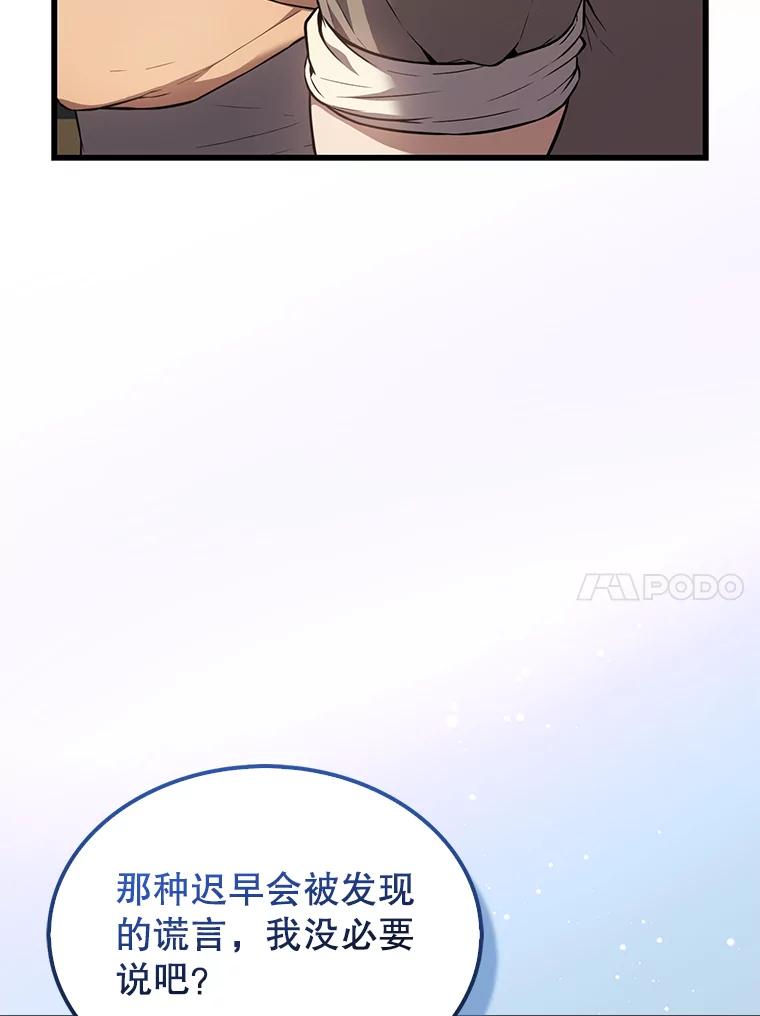 《配角太强了》4.挑衅 第38页