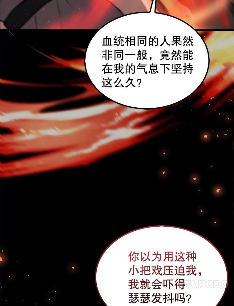 《配角太强了》4.挑衅 第132页