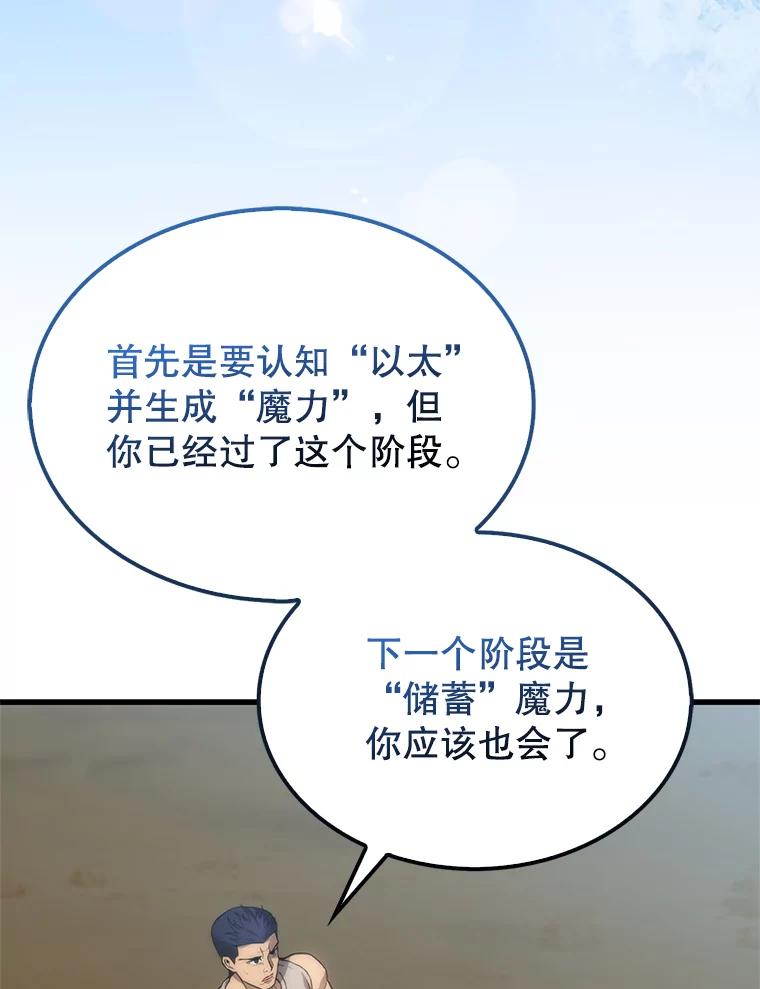 《配角太强了》4.挑衅 第59页
