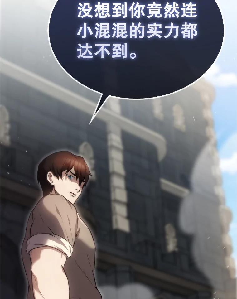 《配角太强了》4.挑衅 第162页