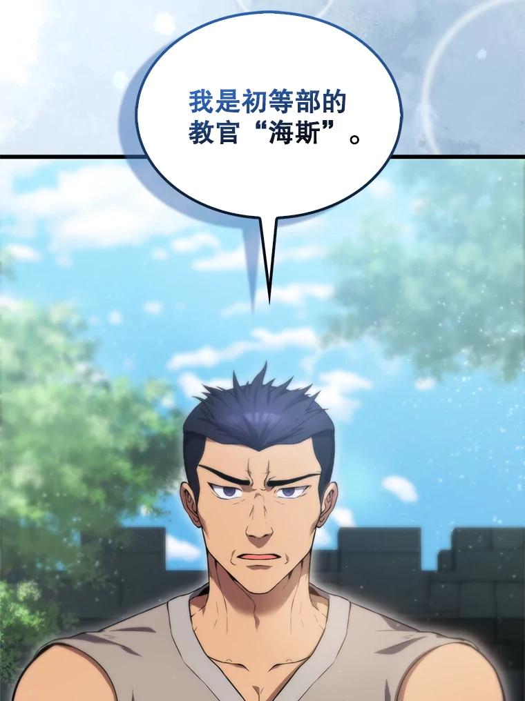 《配角太强了》4.挑衅 第31页