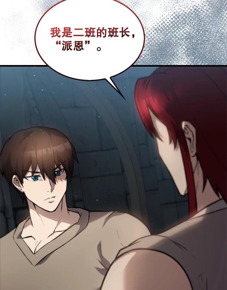 《配角太强了》4.挑衅 第122页