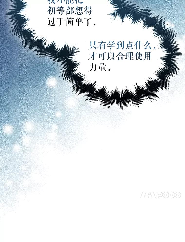 《配角太强了》4.挑衅 第70页