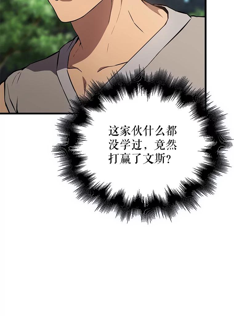 《配角太强了》4.挑衅 第42页