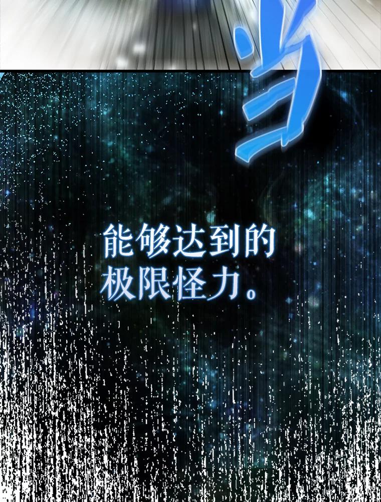 《配角太强了》4.挑衅 第88页