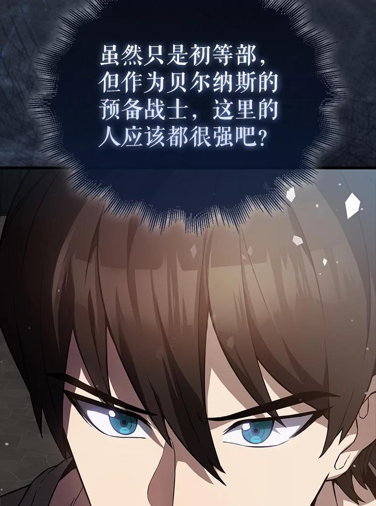 《配角太强了》4.挑衅 第46页