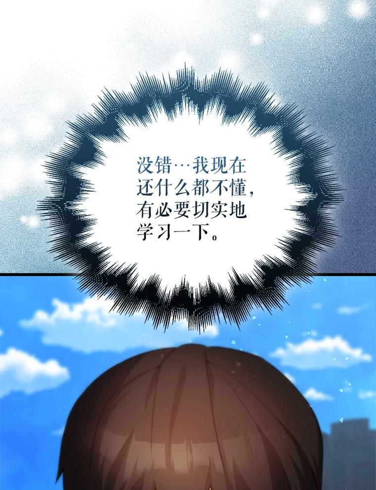 《配角太强了》4.挑衅 第68页