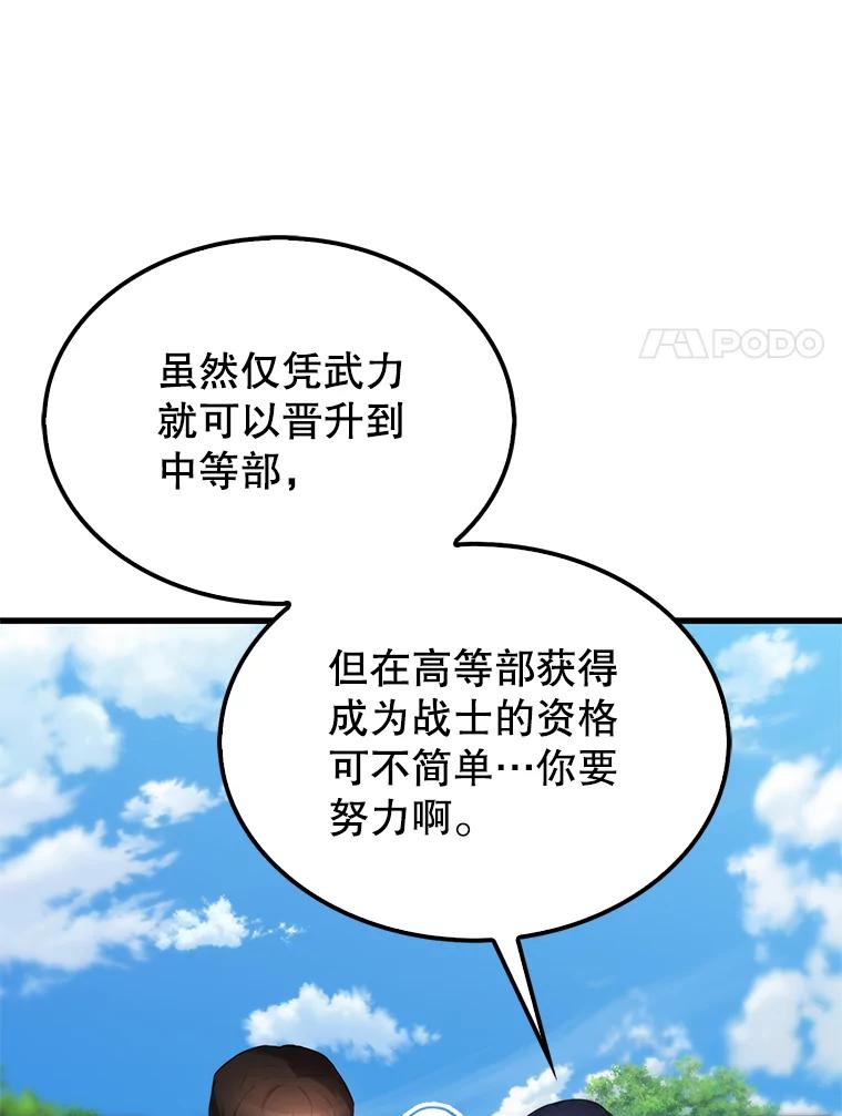 《配角太强了》4.挑衅 第103页