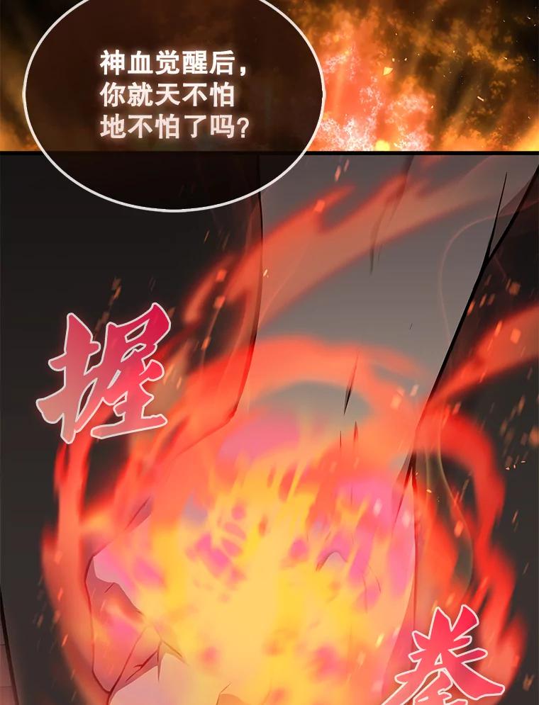 《配角太强了》4.挑衅 第135页