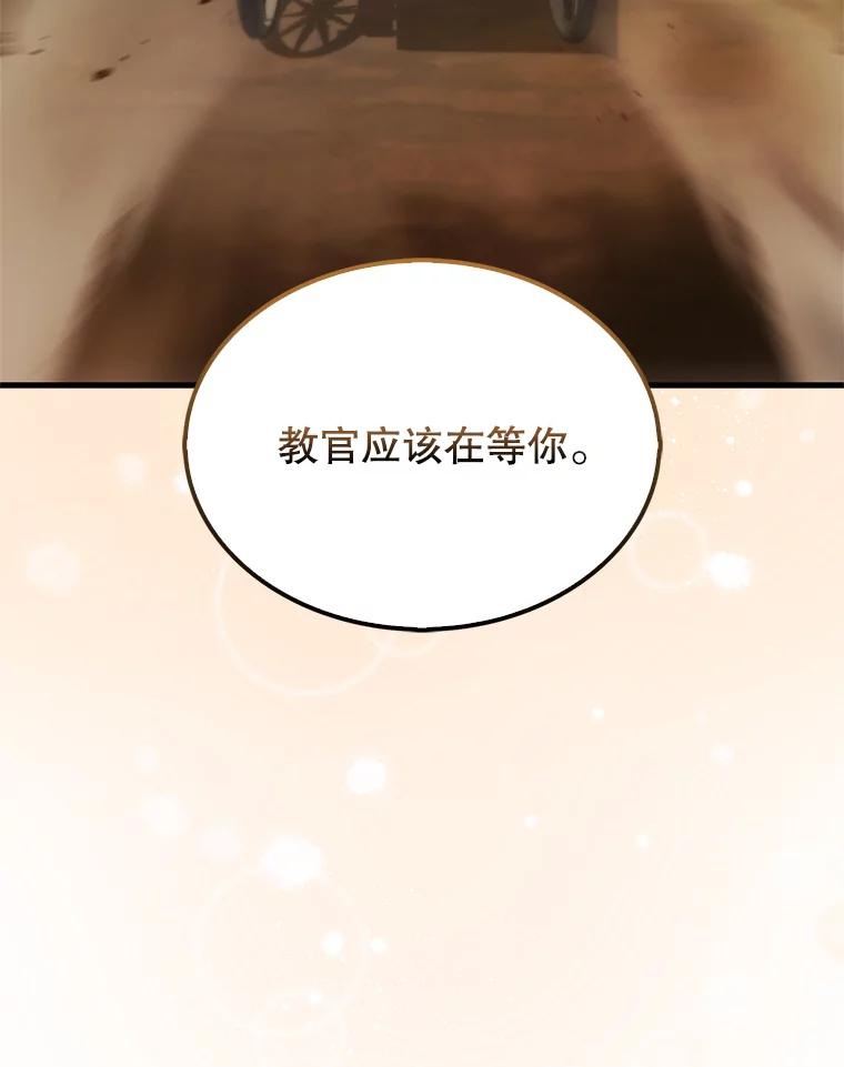 《配角太强了》4.挑衅 第27页