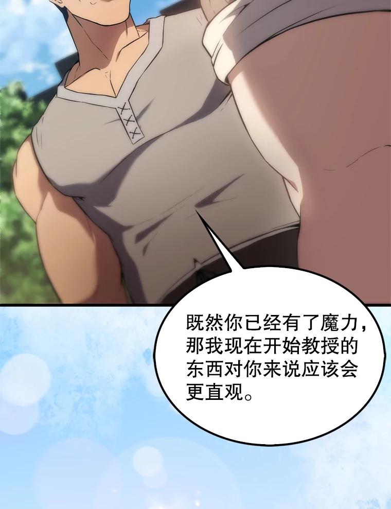 《配角太强了》4.挑衅 第58页