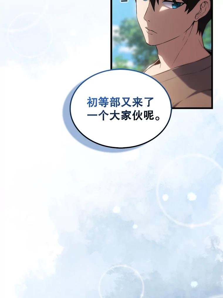《配角太强了》4.挑衅 第30页