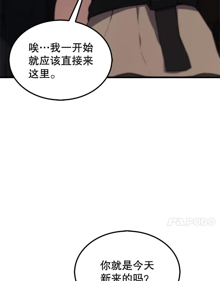 《配角太强了》4.挑衅 第119页