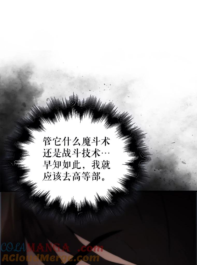 《配角太强了》4.挑衅 第53页