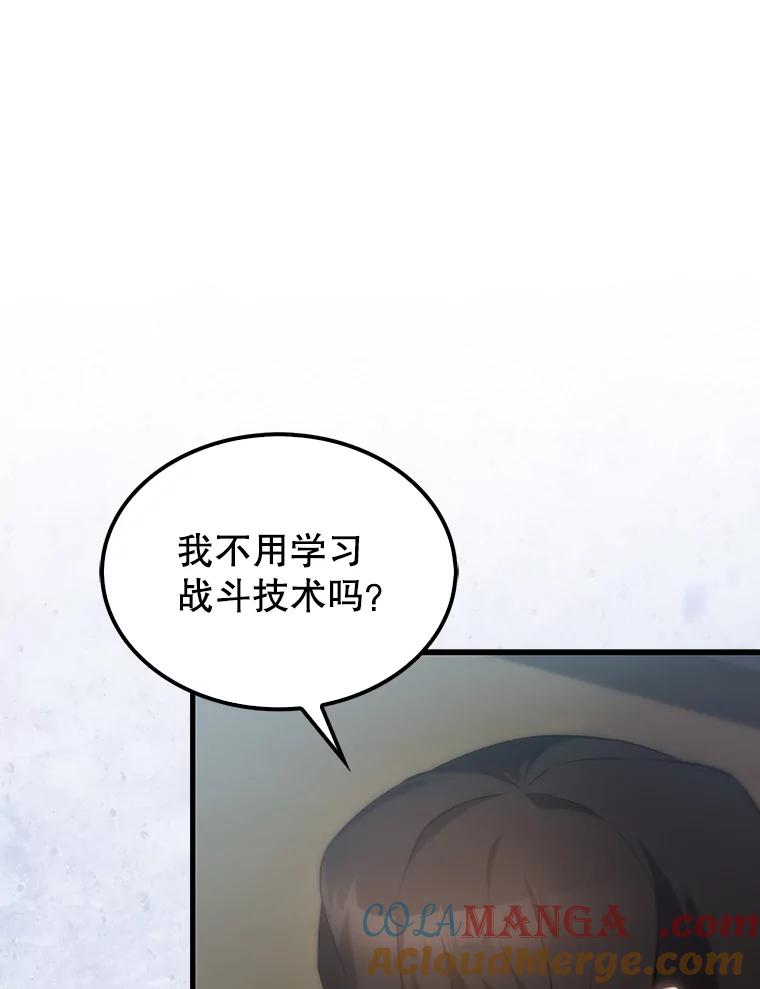 《配角太强了》4.挑衅 第61页