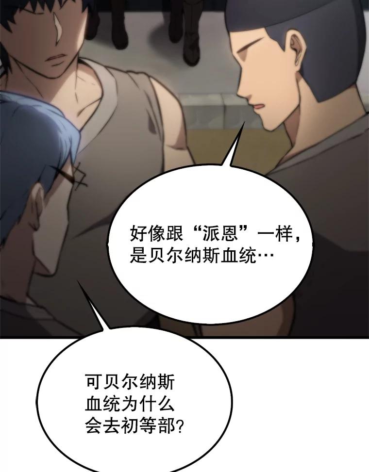《配角太强了》4.挑衅 第112页