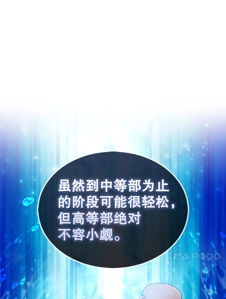 《配角太强了》4.挑衅 第96页