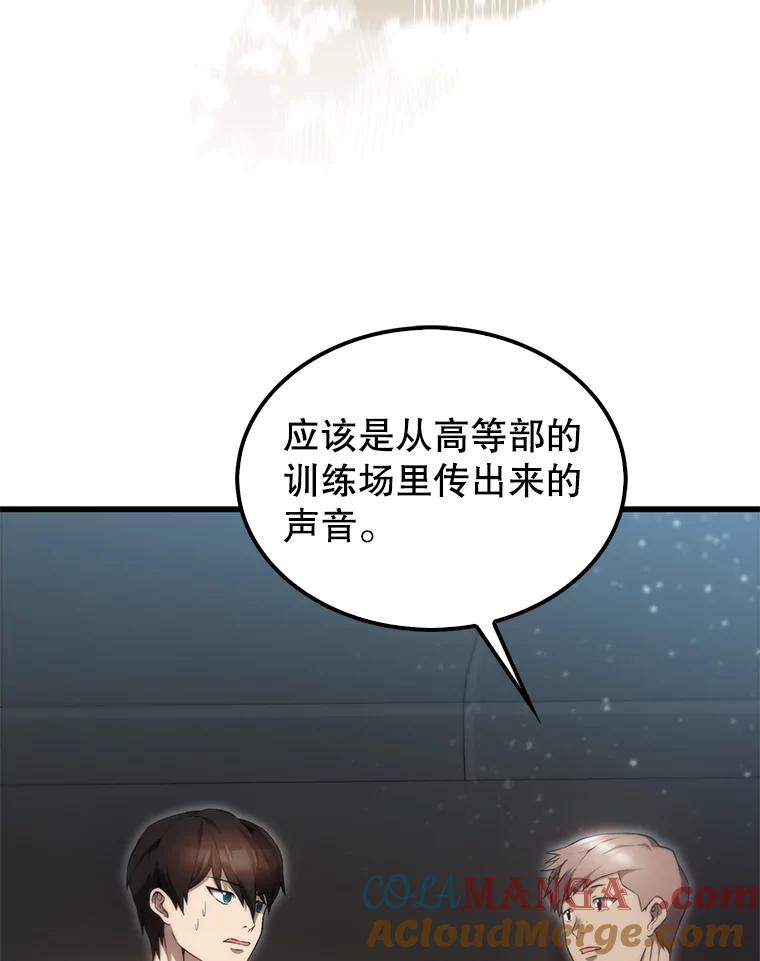 《配角太强了》4.挑衅 第17页