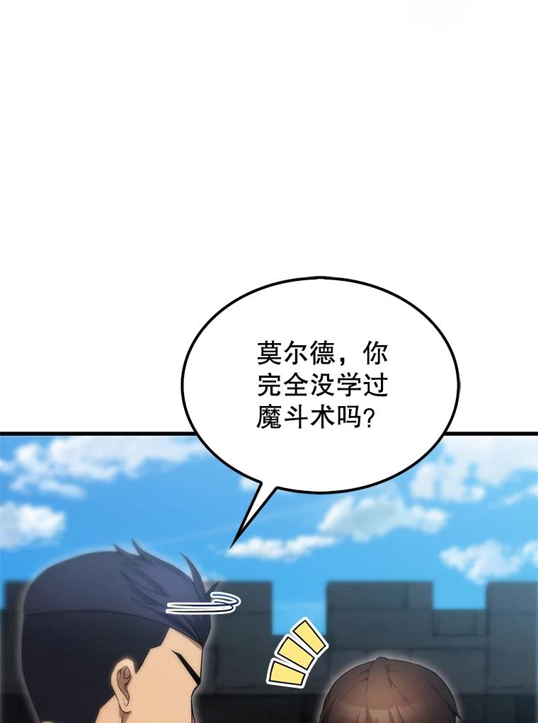 《配角太强了》4.挑衅 第55页