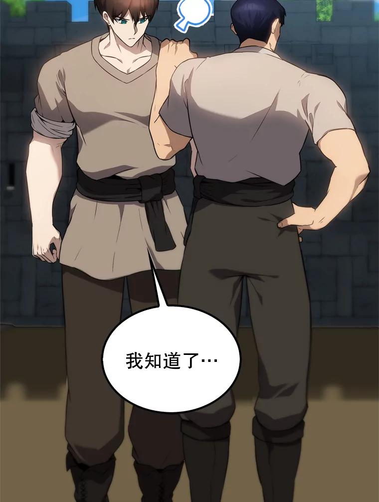 《配角太强了》4.挑衅 第104页